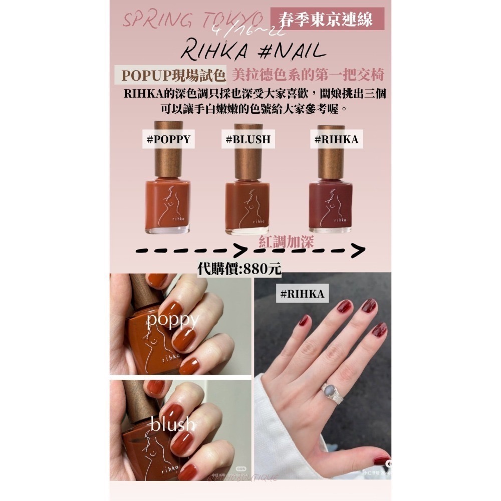 【4月東京連線】RIHKA♡ 指甲油 口紅 唇膏 護唇膏 唇釉 蜜粉 眼影 ~4/14收單-細節圖2