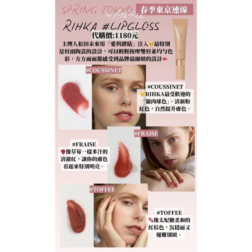 【4月東京連線】RIHKA♡ 指甲油 口紅 唇膏 護唇膏 唇釉 蜜粉 眼影 ~4/14收單-細節圖3