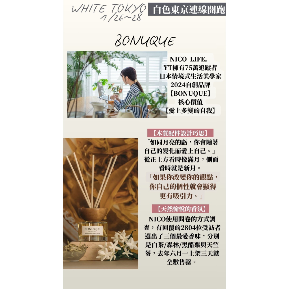 【ㄧ月東京連線】BONUQUE ♡ 白茶擴香~1/25收單-細節圖2