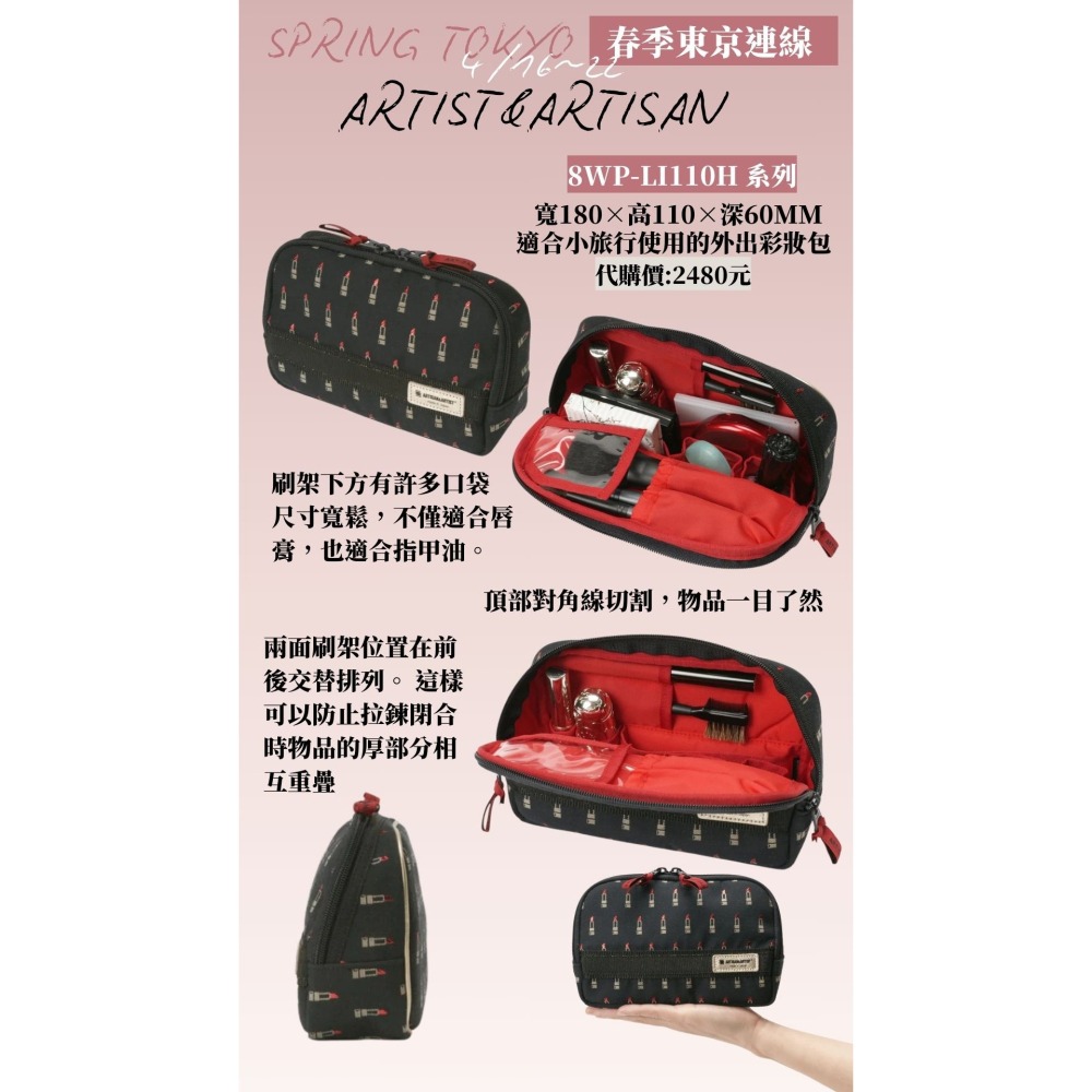 【1月東京連線】artisan&artist ♡ 化妝包~1/25收單-細節圖3