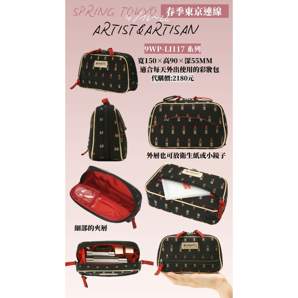 【4月東京連線】artisan&artist ♡ 化妝包~4/14收單-細節圖2