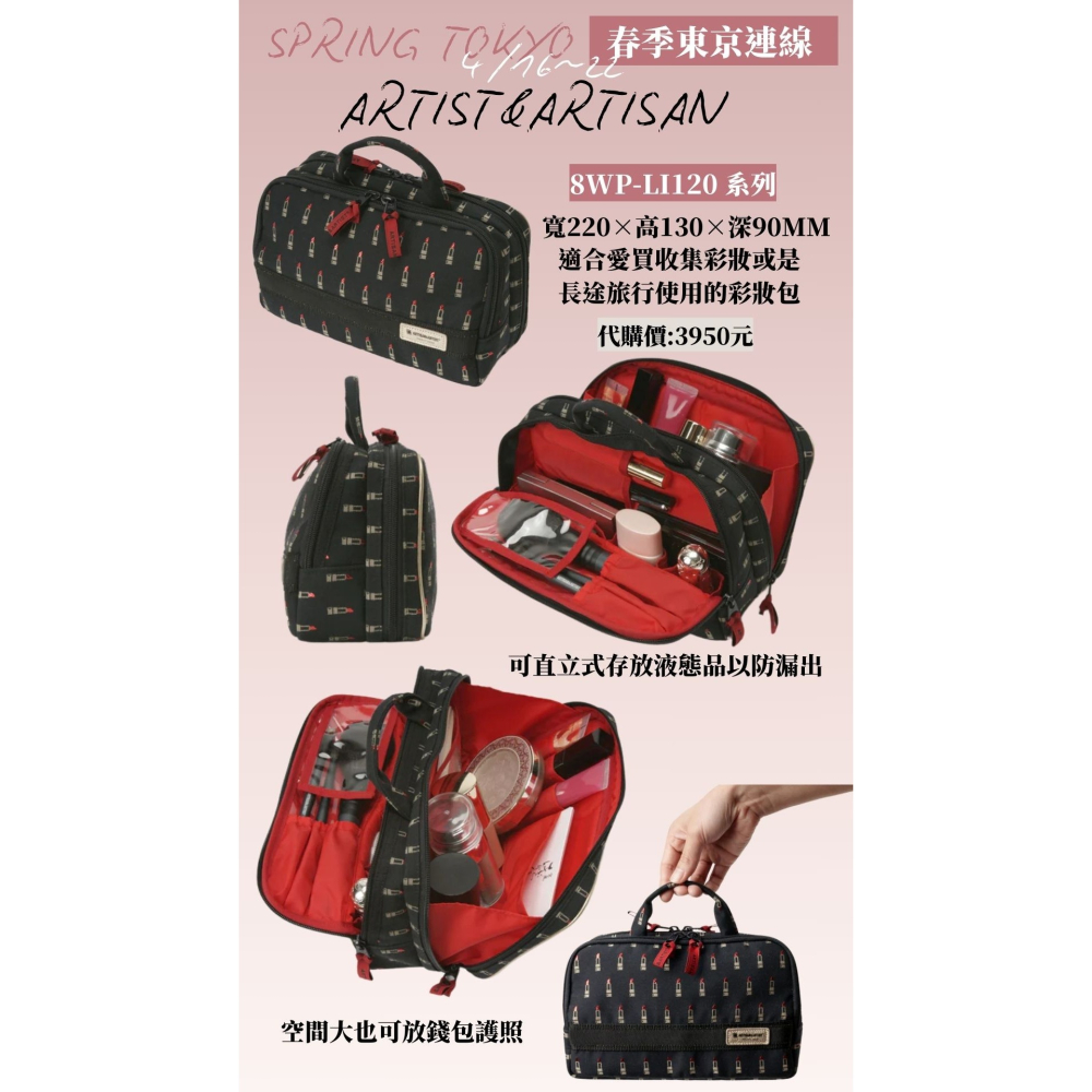 【4月東京連線】artisan&artist ♡ 化妝包~4/14收單-細節圖4