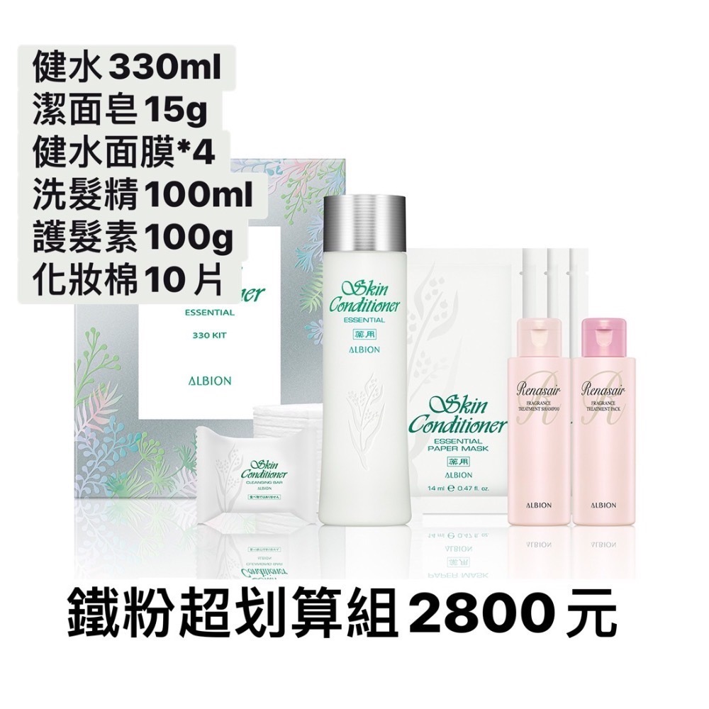 【預購】Albion ♡ 健水夏日限定組合-規格圖1