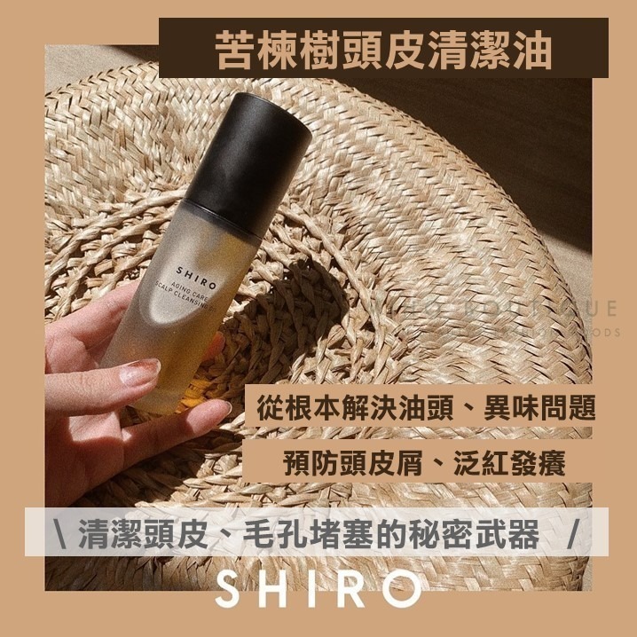 【頭皮保養雙星】shiro ♡ 苦楝樹 頭皮清潔油 頭皮精華  頭皮去角質  頭皮按摩 ▕ Miho美好-細節圖3