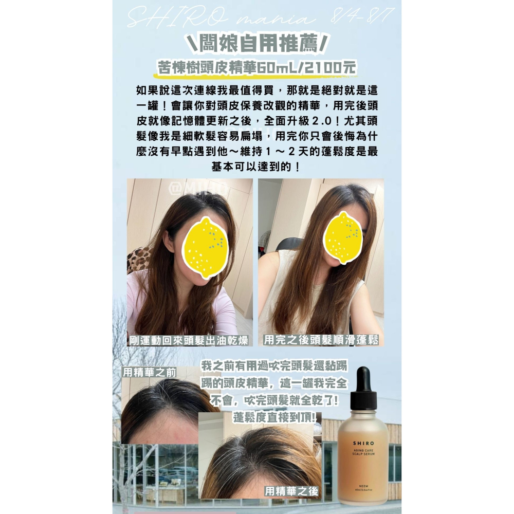 【頭皮保養雙星】shiro ♡ 苦楝樹 頭皮清潔油 頭皮精華  頭皮去角質  頭皮按摩 ▕ Miho美好-細節圖5