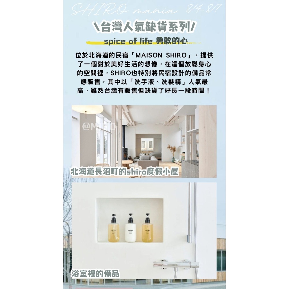 【8月北海道連線】SHIRO ♡ SPICE OF LIFE 勇敢之心 洗手液 洗髮精 日本美妝▕ Miho美好選品-細節圖2