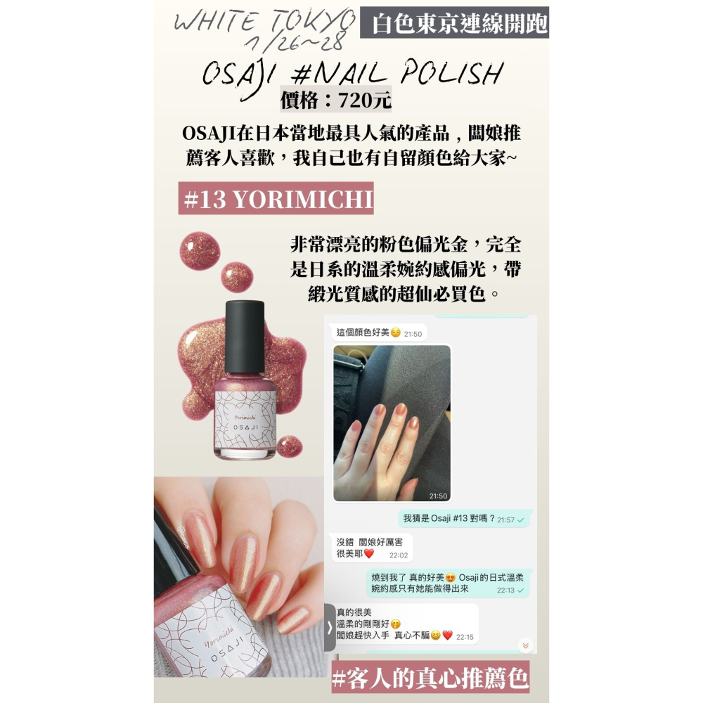 【1月東京連線】OSAJI osaji ♡ 記憶香水 香水 指甲油 ~1/25收單-細節圖5