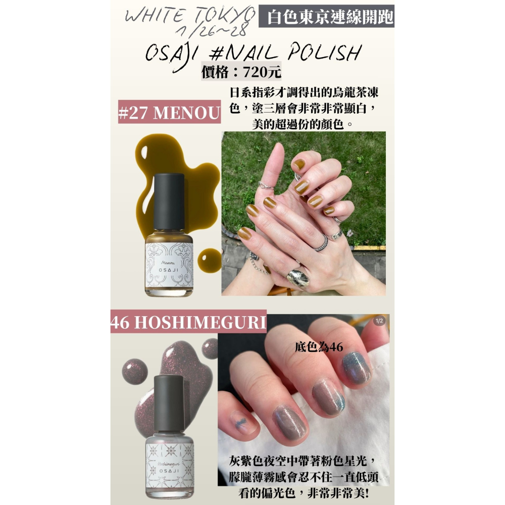【1月東京連線】OSAJI osaji ♡ 記憶香水 香水 指甲油 ~1/25收單-細節圖6