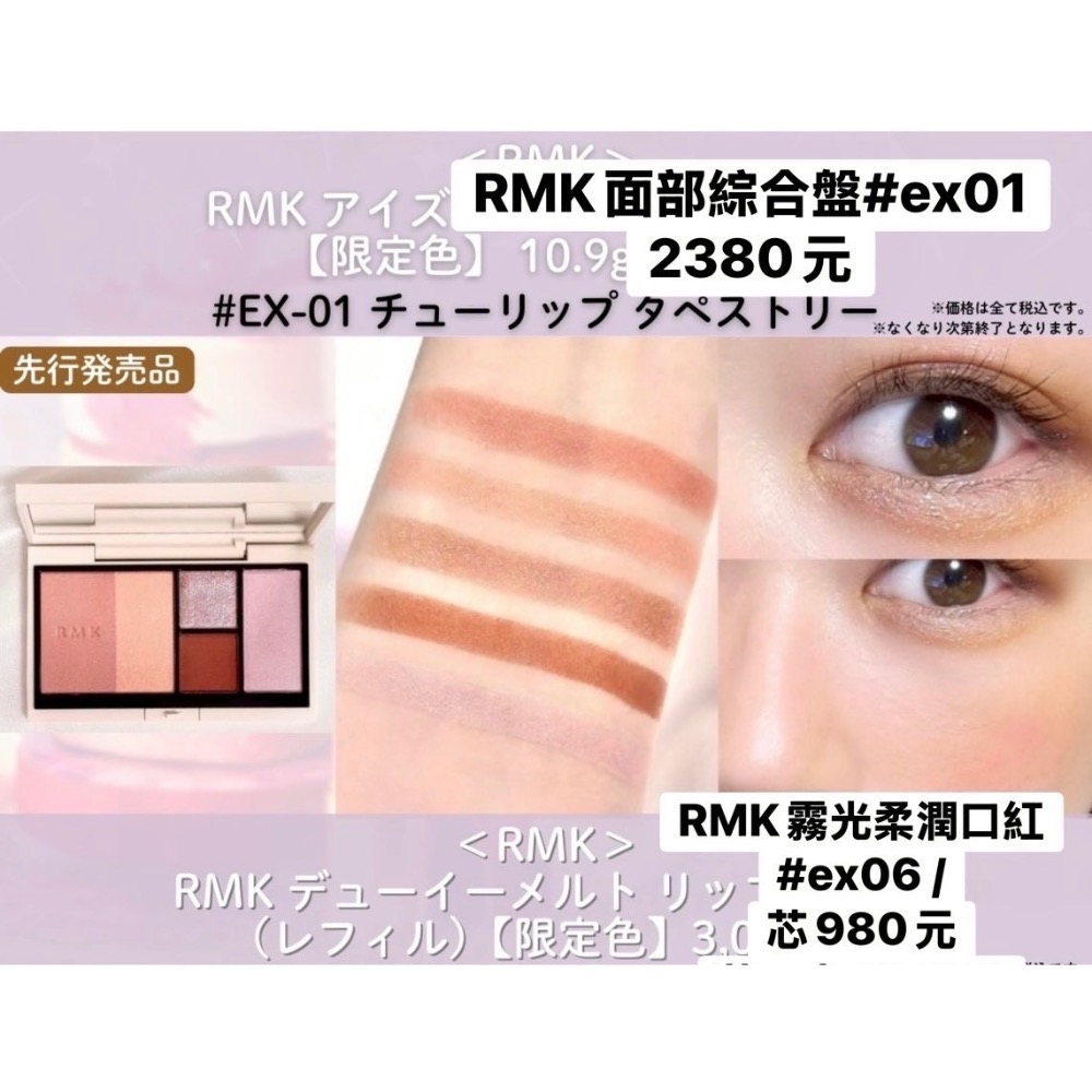 line 客訂賣場 夏 RMK#ex01 Suqqu#ms02-細節圖2