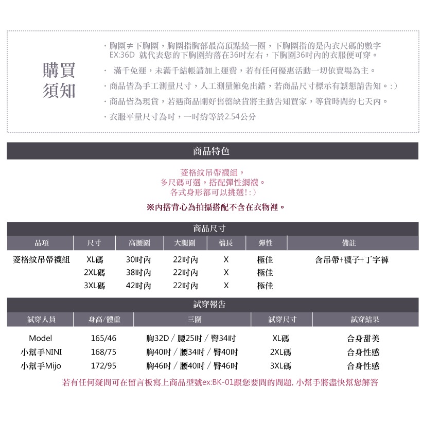 100公斤內可穿☆有特大尺碼☆菱格紋吊帶網襪組合☆蜜月假期【AA-03】-細節圖9