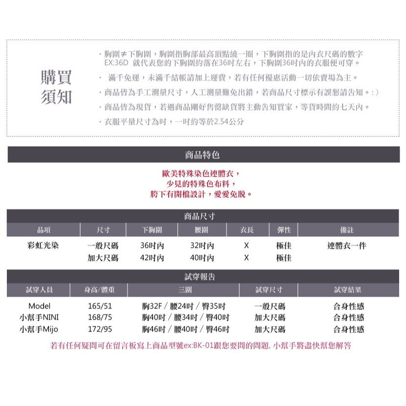 100公斤以內可穿☆彩虹光染特殊色性感連體衣☆蜜月假期【BK-143】-細節圖2