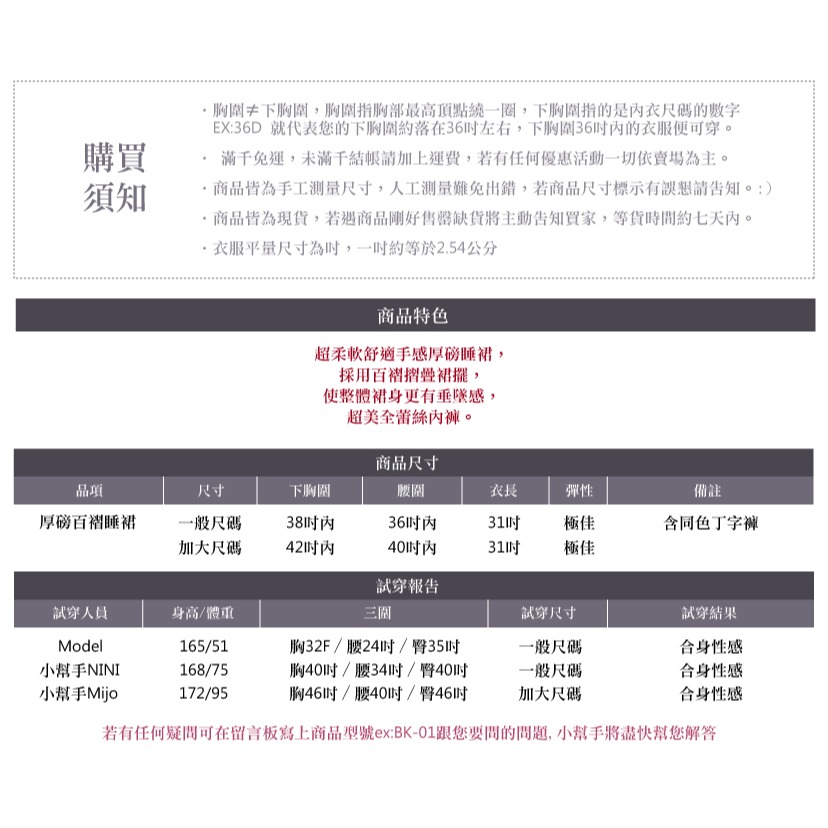 100公斤以內可☆厚磅百褶柔軟大尺碼睡衣☆蜜月假期【BK-212】-細節圖2