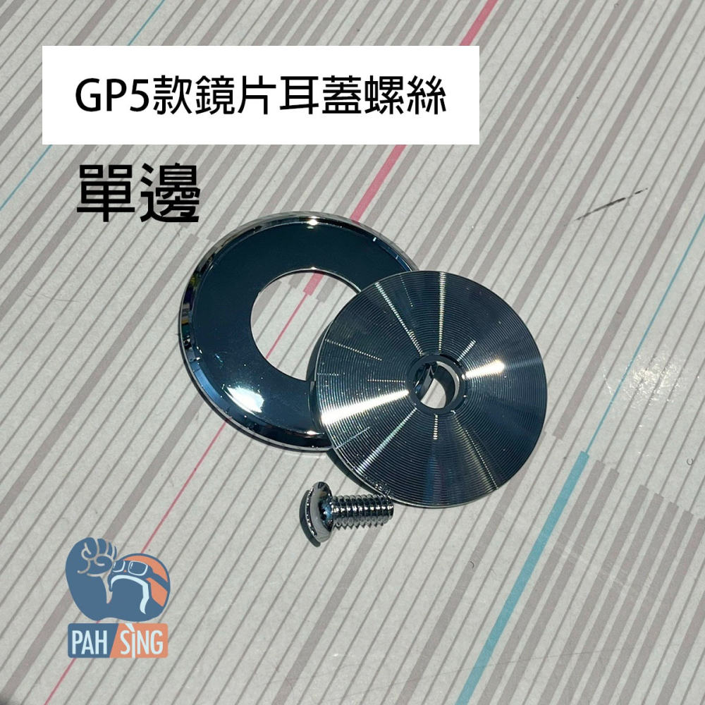 [嘉義安全帽] GOGORO 安全帽鏡片 GP5 301 專用鏡片-細節圖6