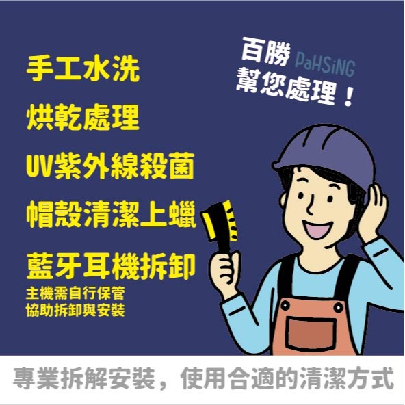 [嘉義安全帽] 安全帽清潔服務 安全帽清洗 採超商店到店方式-細節圖3
