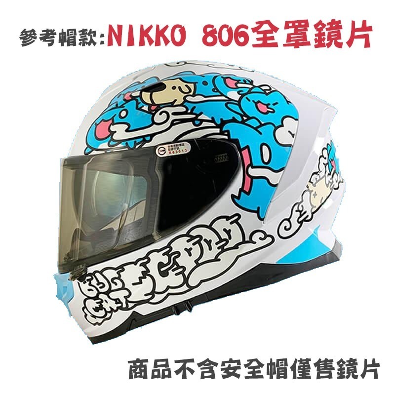 [嘉義安全帽] NIKKO 全罩安全帽 806 N806 電鍍銀鏡片 咖波全罩鏡片-細節圖3