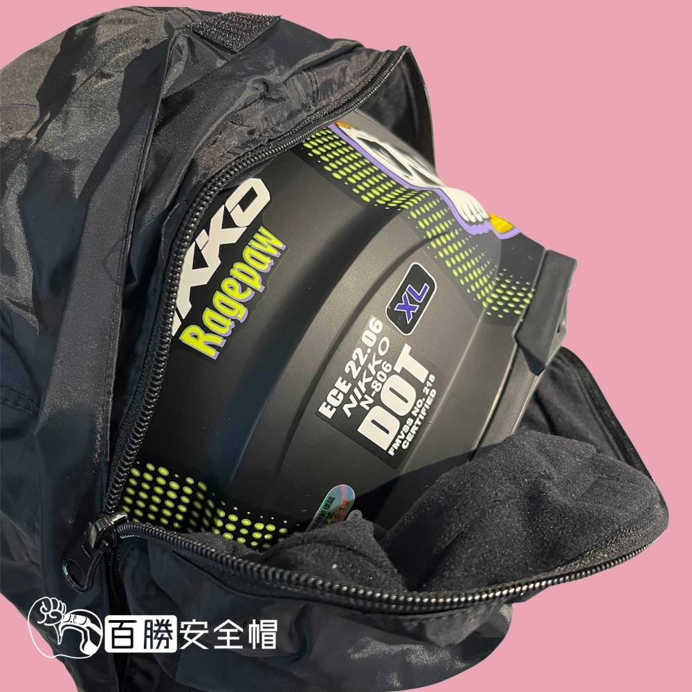 [嘉義安全帽] 台灣製 防水安全帽袋 防水絨布防塵袋 收納袋 帽袋 全罩帽袋 Helmet Carry Bag-細節圖4