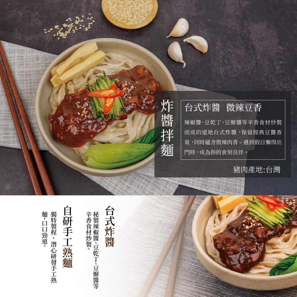 【ZIZI】 炸醬拌麵 (220g/份) 露營 宵夜 小食  點心 不用費神即熱即享 新品上市/限時嚐鮮優惠-細節圖2