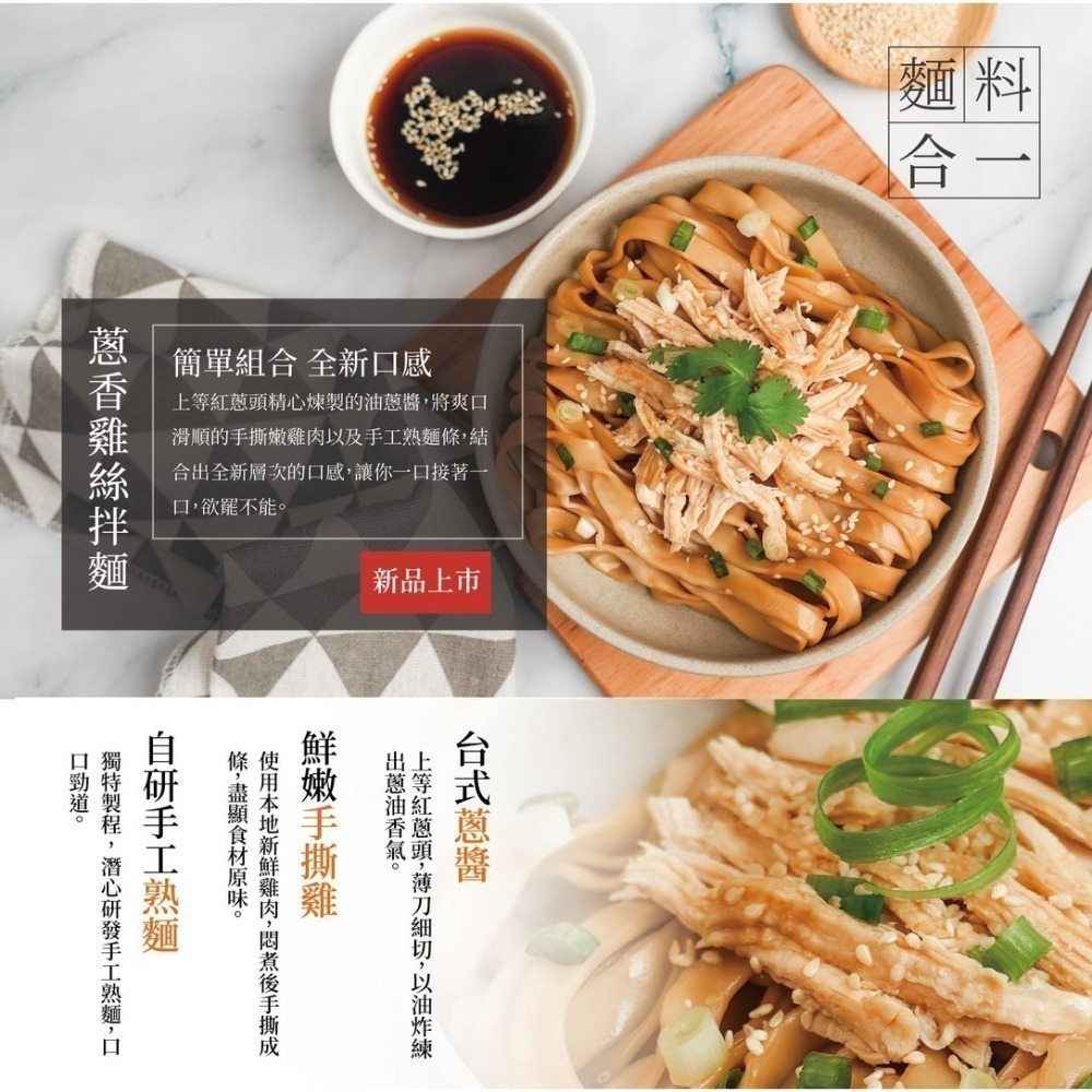 【ZIZI】蔥油雞絲拌麵 (230g/份) 露營 宵夜 小食  點心 不用費神即熱即享 新品上市/限時嚐鮮優惠-細節圖2
