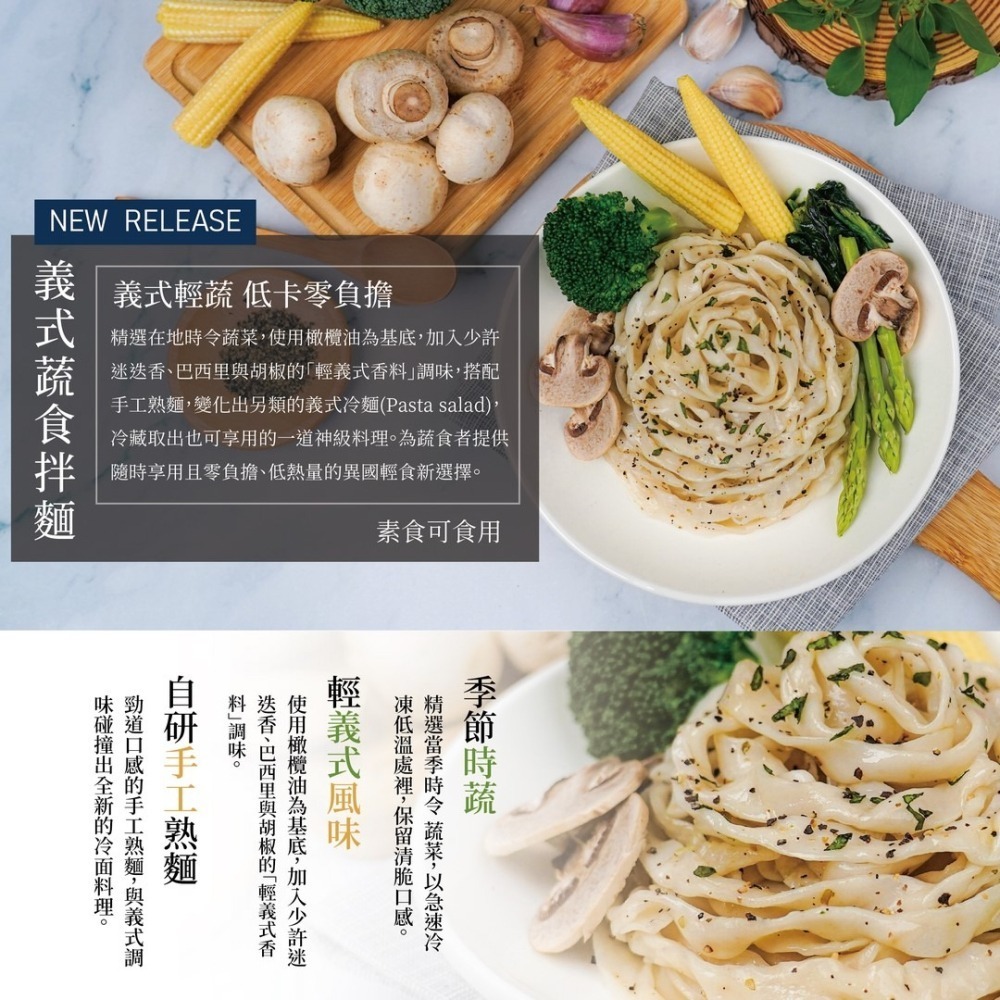 【ZIZI】 義式蔬食拌麵 (260g/份) 蛋奶素 宵夜 小食  點心 不用費神即熱即享 新品上市/限時嚐鮮優惠-細節圖2
