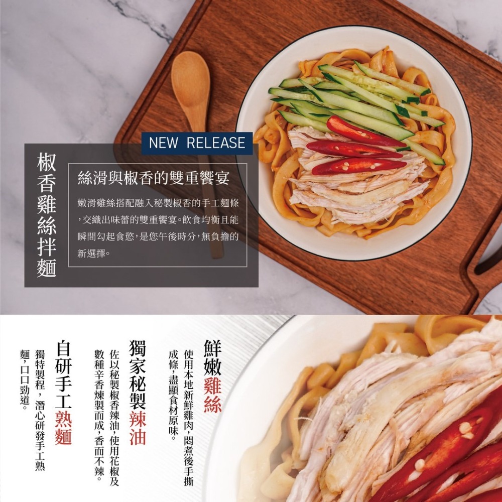 【ZIZI】椒香雞絲拌麵 (230g/份) 露營 宵夜 小食  點心 不用費神即熱即享 新品上市/限時嚐鮮優惠-細節圖2