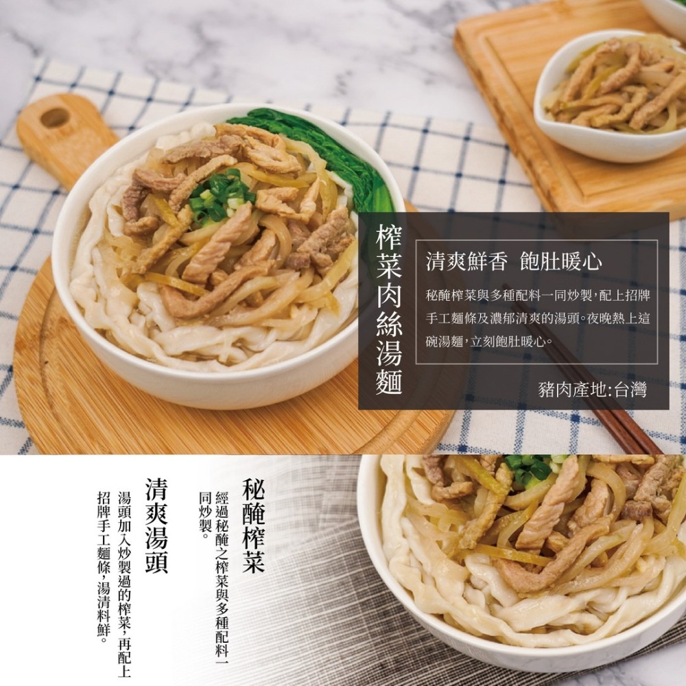 【ZIZI】榨菜肉絲湯麵 (250g/份) 露營 宵夜 小食  點心 熱湯 傳統老滋味 不用費神即熱即享 限時嚐鮮-細節圖2