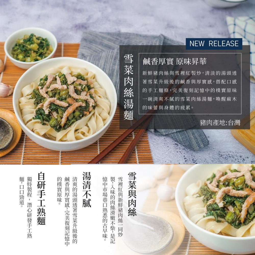 【ZIZI】雪菜肉絲湯麵 (270g/份) 露營 宵夜 小食 點心 不用費神即熱即享 新品上市/限時嚐鮮優惠-細節圖2