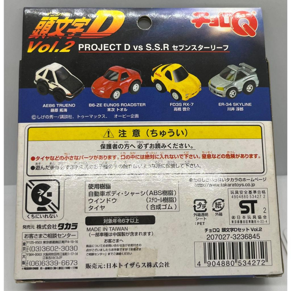 choro-q 頭文字d AE86-細節圖2