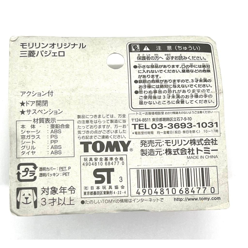 Tomica 三菱 Mitsubishi Pajero 斑馬紋-細節圖2