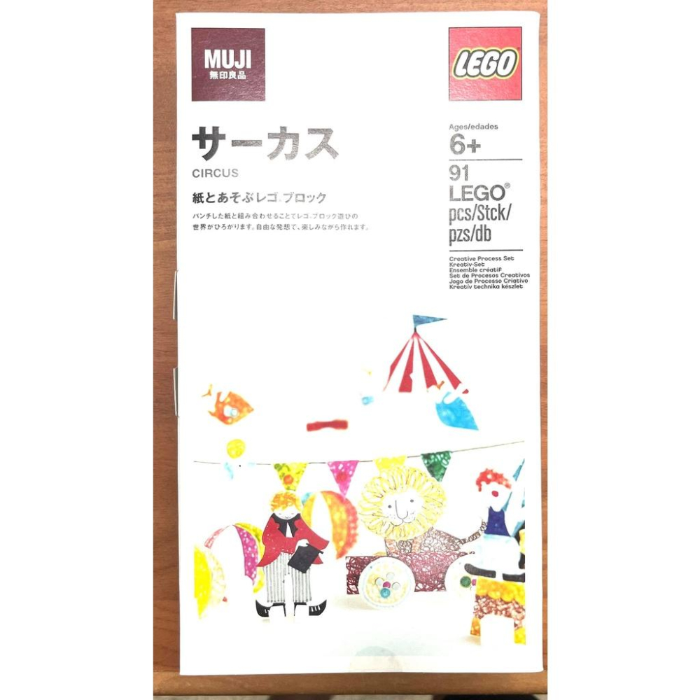 LEGO 樂高 Muji 無印良品  剪紙 動物 帆船 馬戲團-細節圖4