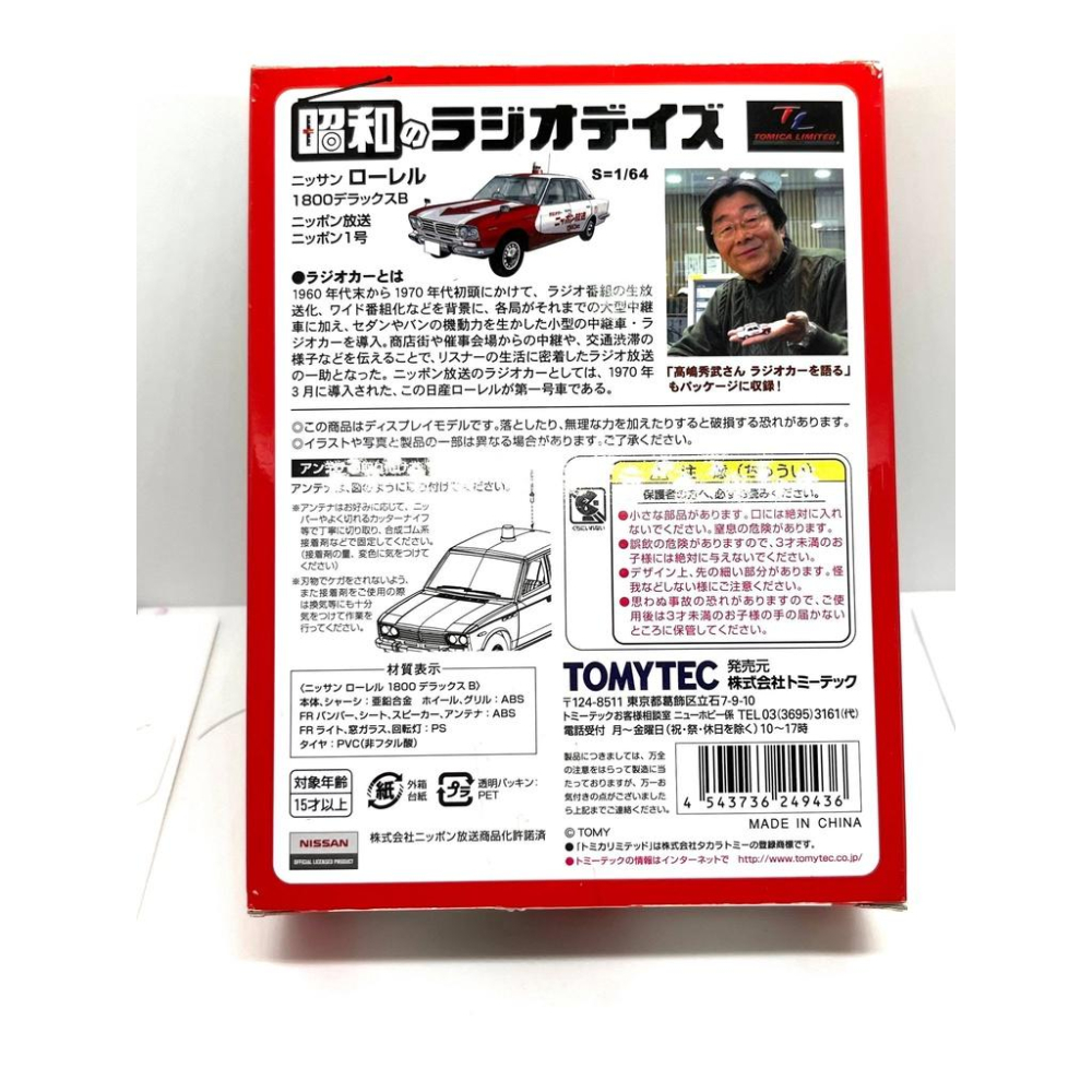TOMICA LIMITED VINTAGE_LV-Ra10 昭和時代TVB廣播車10-細節圖2