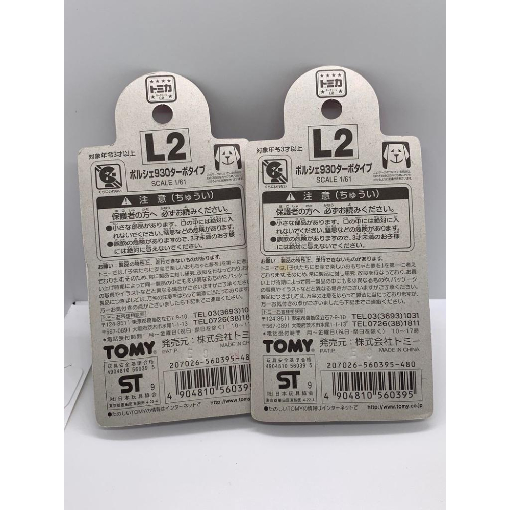 TOMICA 鑰匙圈 鑰匙 保時捷 Porsche 930 賽道之狼 寬胎-細節圖4