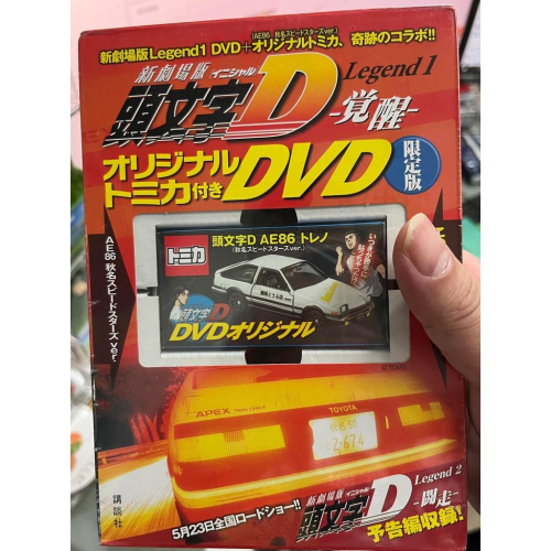tomica 頭文字D 覺醒 AE86 DVD 劇場版
