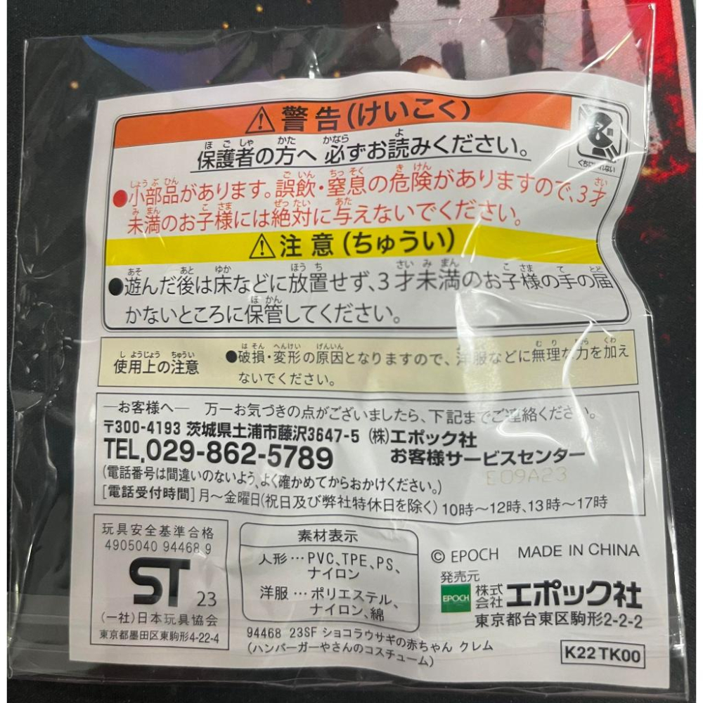 sylvanian families 森林家族 麥當勞聯名 可可兔寶寶 可可兔人偶 服務生條紋衣服-細節圖2