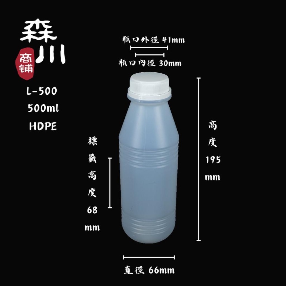 【包裝用品】L-500 500ml (100入) PE瓶｜豆漿瓶｜飲料瓶｜塑膠瓶-細節圖3