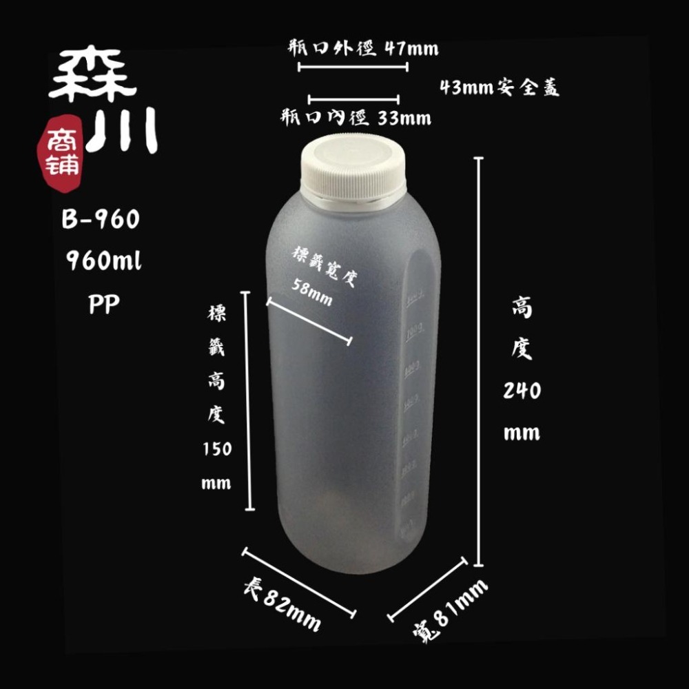 【包裝用品】B-960 960m(20入) 飲料瓶｜塑膠瓶｜果汁瓶｜PP瓶｜豆漿瓶-細節圖2