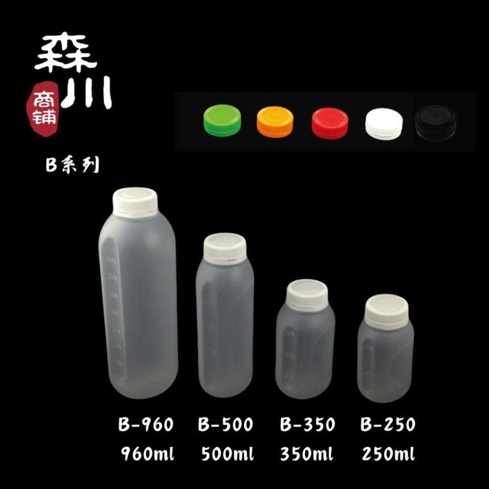 【包裝用品】B-960 960m(20入) 飲料瓶｜塑膠瓶｜果汁瓶｜PP瓶｜豆漿瓶-細節圖3