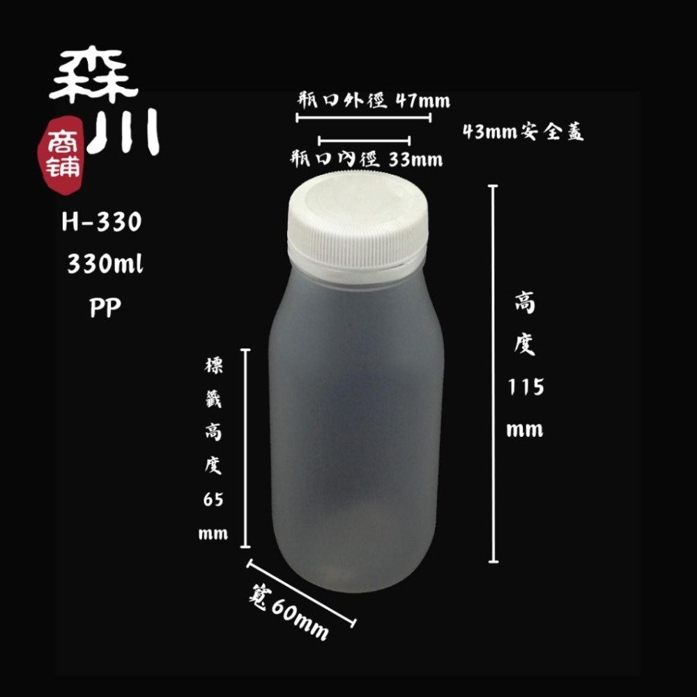 【包裝用品】H-330 330ml (50入) PP瓶｜環保瓶｜飲料瓶｜寬口瓶｜塑膠瓶｜果汁瓶｜豆漿瓶-細節圖2