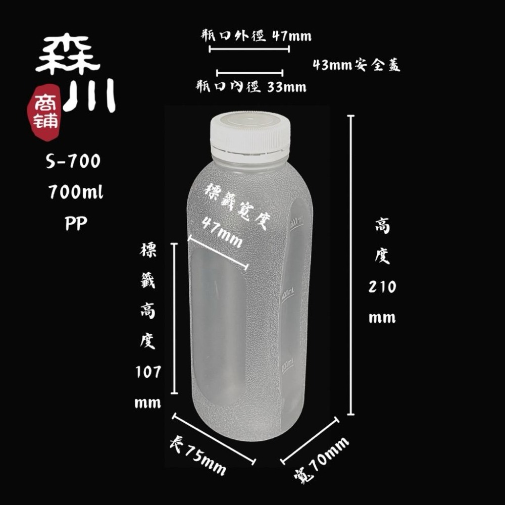 【森川商鋪】S-700 700ml (30入) PP瓶｜環保瓶｜飲料瓶｜寬口瓶｜塑膠瓶｜果汁瓶｜豆漿瓶-細節圖2