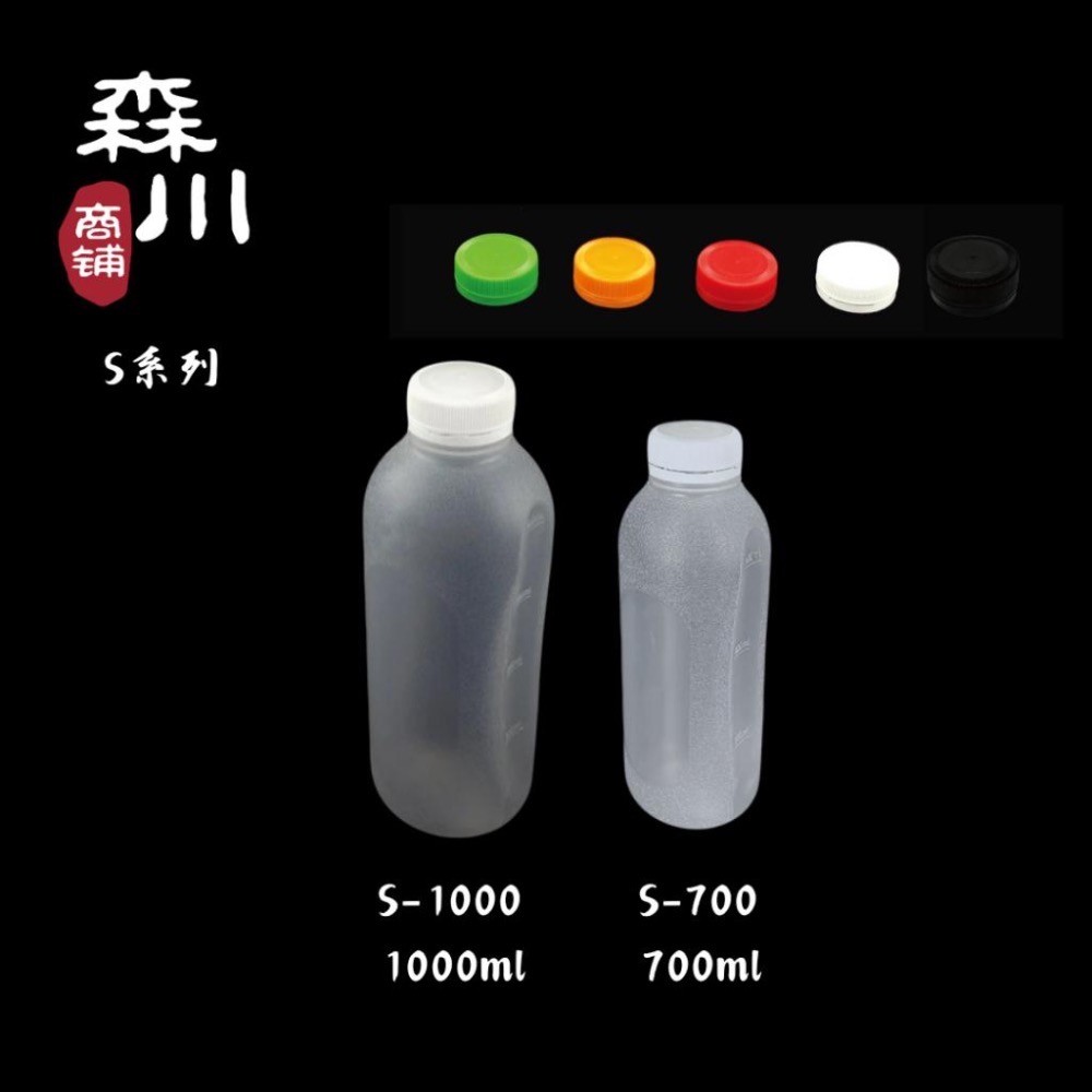 【包裝用品】S-700 700ml (116入) PP瓶｜環保瓶｜飲料瓶｜寬口瓶｜塑膠瓶｜果汁瓶｜豆漿瓶-細節圖3
