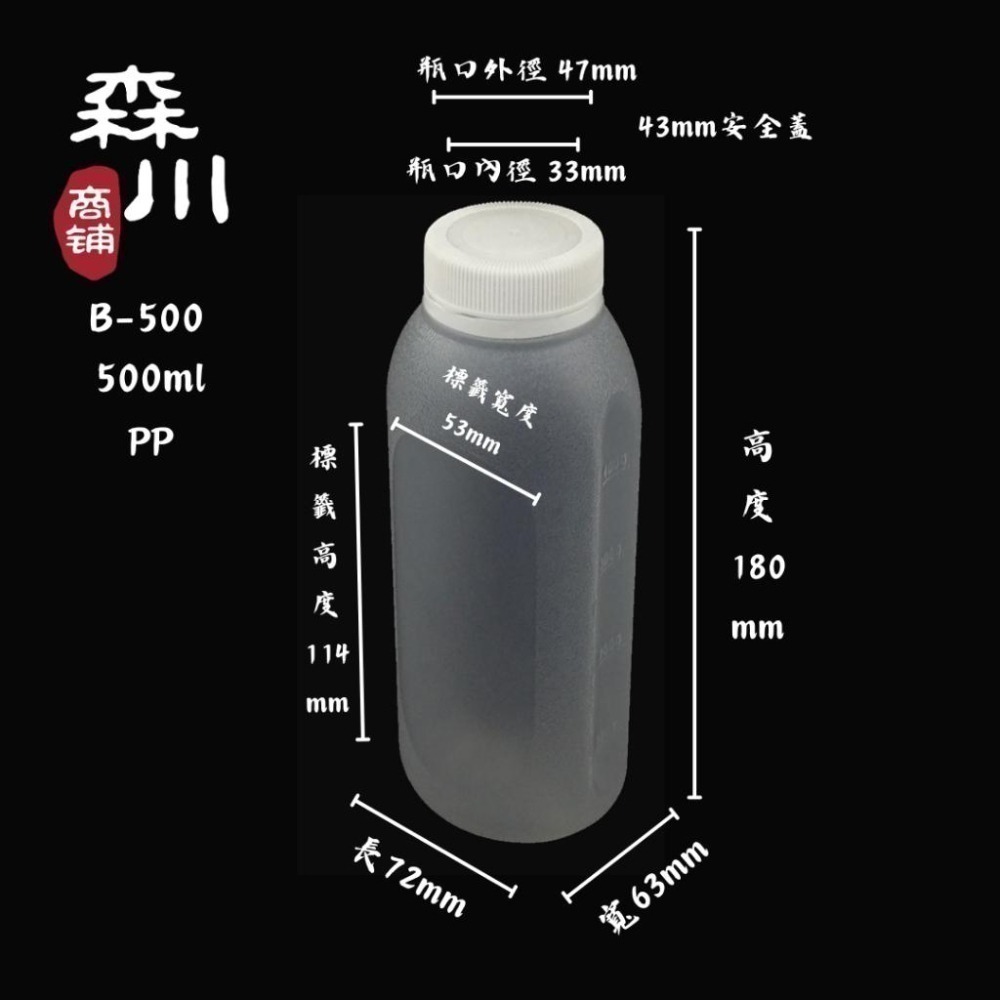 【包裝用品】B-500 500ml (220入) PP瓶｜環保瓶｜飲料瓶｜寬口瓶｜塑膠瓶｜果汁瓶｜豆漿瓶-細節圖2