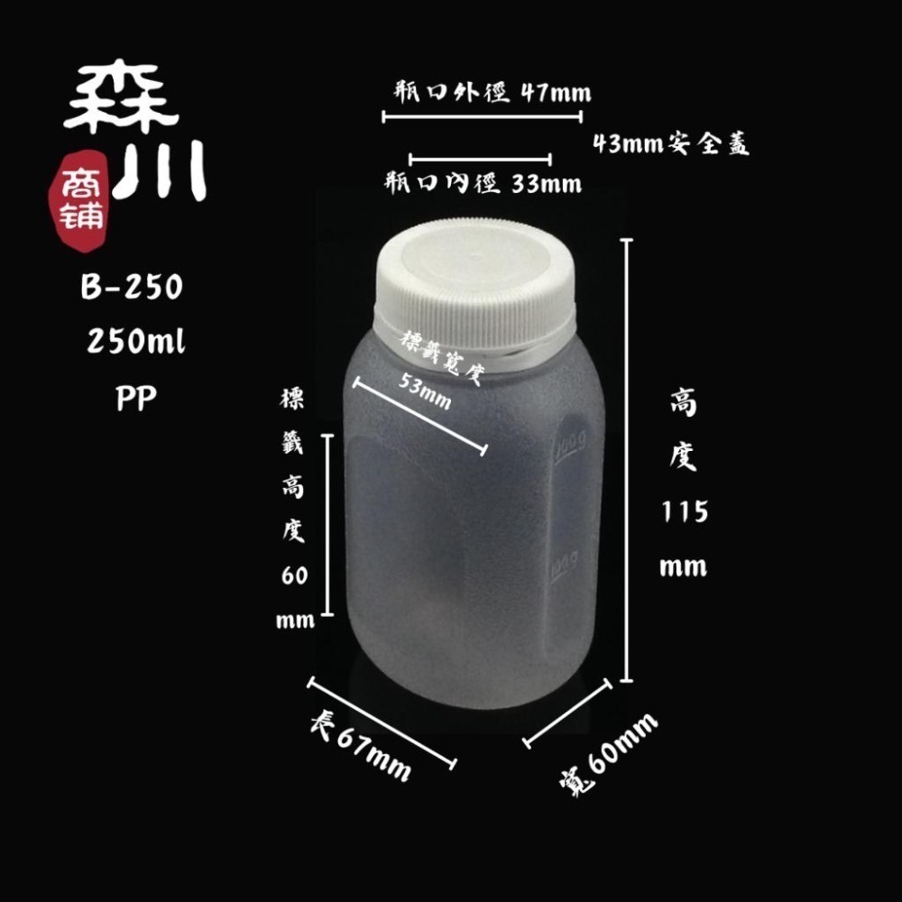 【包裝用品】B-250 250ml (50/70入) PP瓶｜飲料瓶｜塑膠瓶｜果汁瓶｜母乳瓶-細節圖2