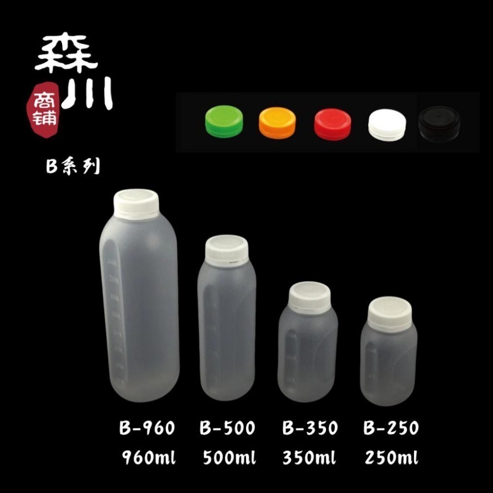 【包裝用品】B-250 250ml (50/70入) PP瓶｜飲料瓶｜塑膠瓶｜果汁瓶｜母乳瓶-細節圖3