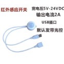 USB 5V 12V 24V 紅外線人體感應開關 紅外線感應器-規格圖7