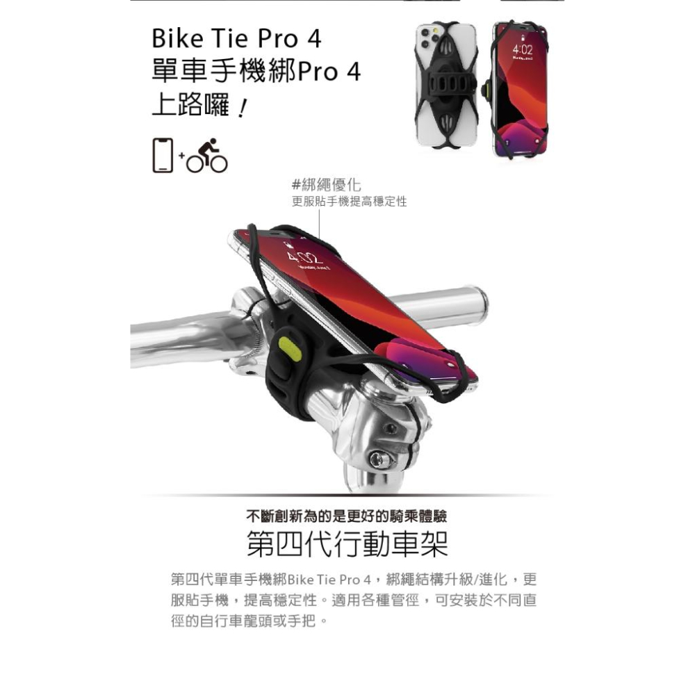 【Bone】單車手機龍頭綁四代+電源綁套組 Bike Tie Pro 4 單車 手機架 支架 行電 北高 雙塔-細節圖4