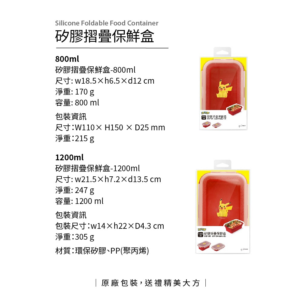 BONE 寶可夢系列矽膠摺疊保鮮盒-800ml/ 1200ml 可微波 矽膠無毒 皮卡丘 伊布 卡比獸 露營 野餐-細節圖10