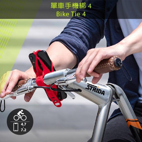 【Bone】單車手機綁四代 Bike Tie 4自行車 腳踏車 手機架 youbike 大台北環騎