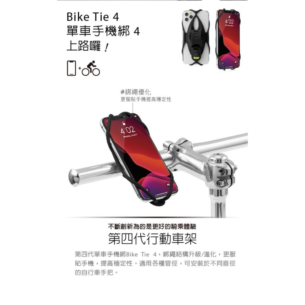 【Bone 】單車手機綁四代+電源綁套組 Bike Tie 4自行車 腳踏車 手機架 youbike 小折 電動滑板車-細節圖3