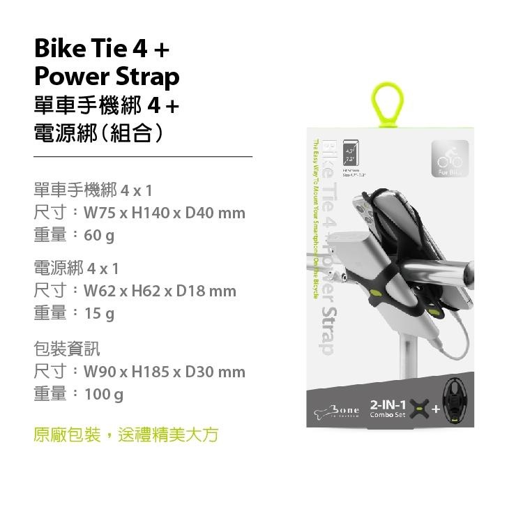 【Bone 】單車手機綁四代+電源綁套組 Bike Tie 4自行車 腳踏車 手機架 youbike 小折 電動滑板車-細節圖9