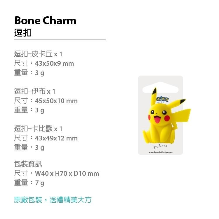 【光影科技】Bone - 可換式 寶可夢 逗扣 - 皮卡丘 伊布 卡比獸 Pokemon 正版 授權 收藏-細節圖7