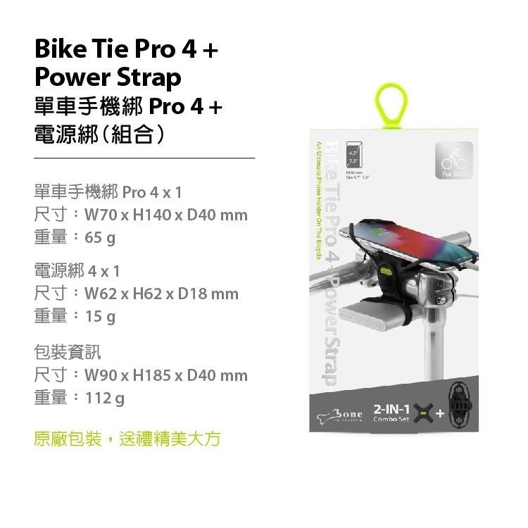 【光影科技】BONE-單車手機 龍頭綁第四代 Pro 4 + 電源綁套組-細節圖9